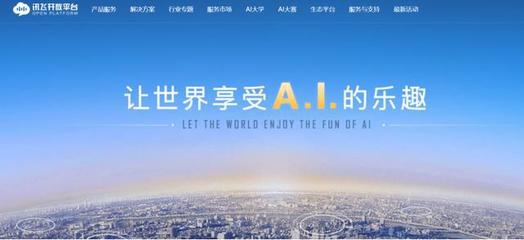 科大訊飛人工智能軟件及應用市場占有率穩居第一，人工智能應用軟件開發前景廣闊